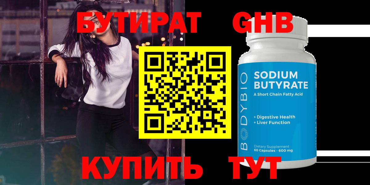 Чернушка  Бутират оксибутират  Вход с VPN 