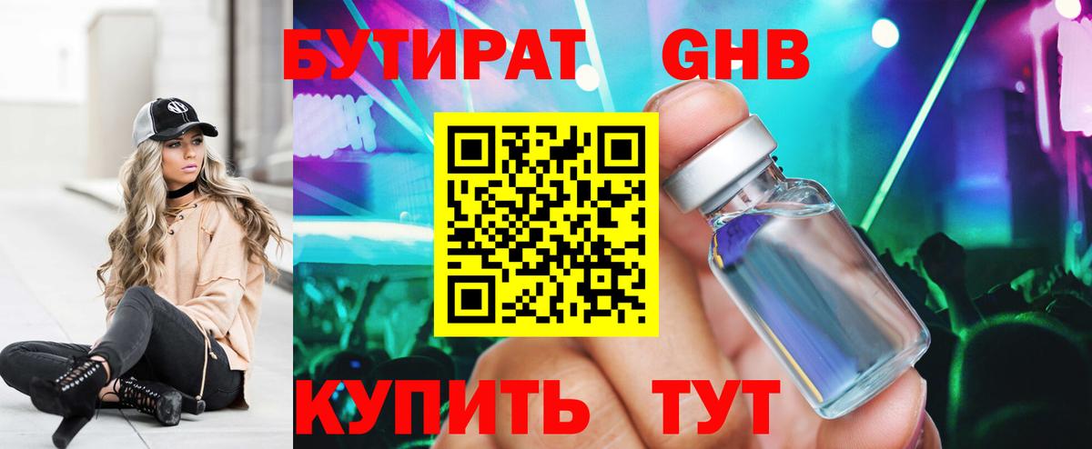 Бутират бутандиол Чернушка