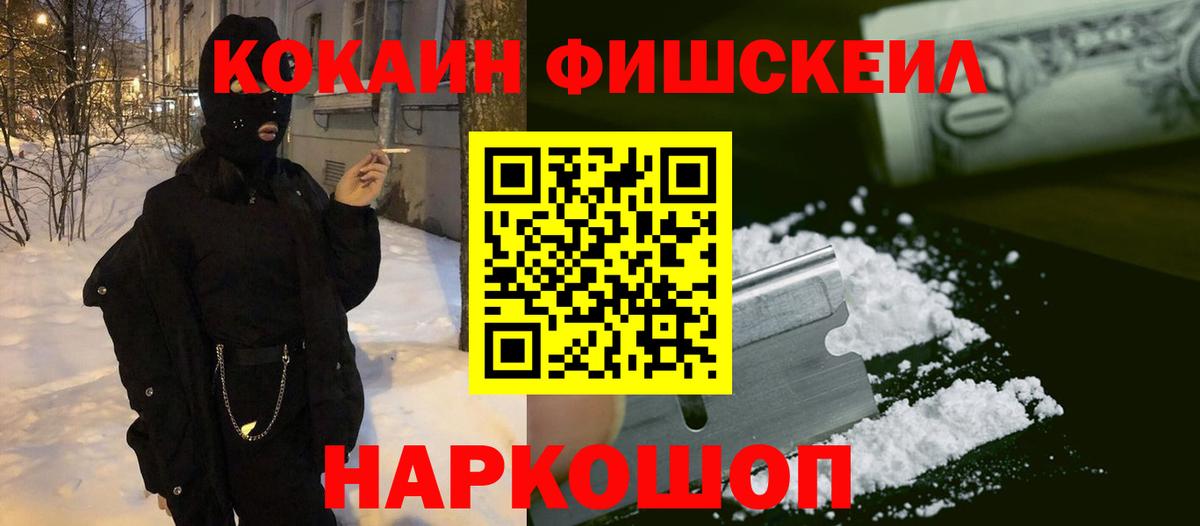 КОКАИН VHQ  Чернушка  Cocaine  COCAIN FishScale 