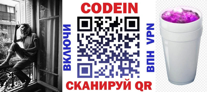 Кодеиновый сироп Lean напиток Lean (лин)  Чернушка 