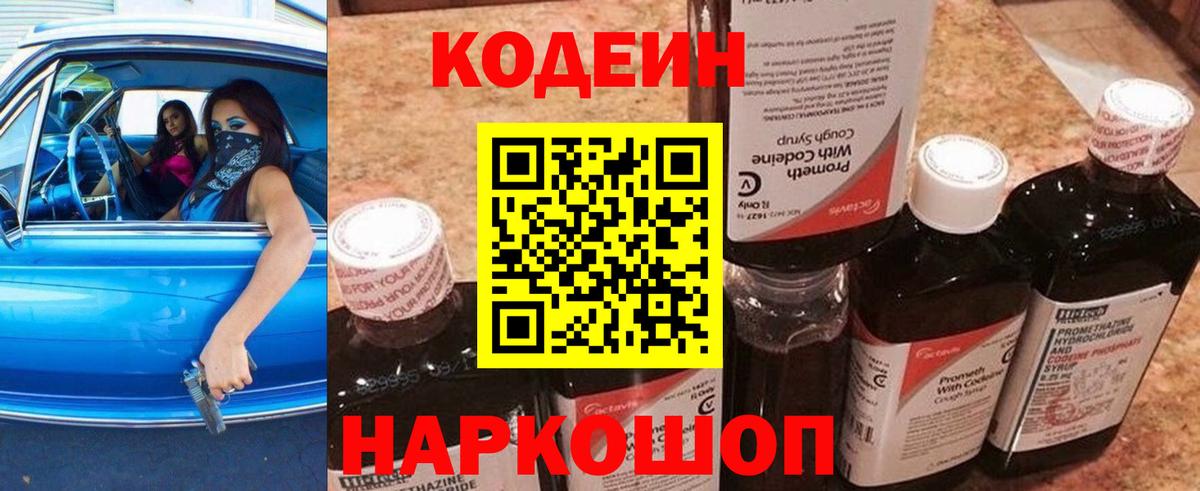 Codein напиток Lean (лин)  Чернушка  Codein Purple Drank 