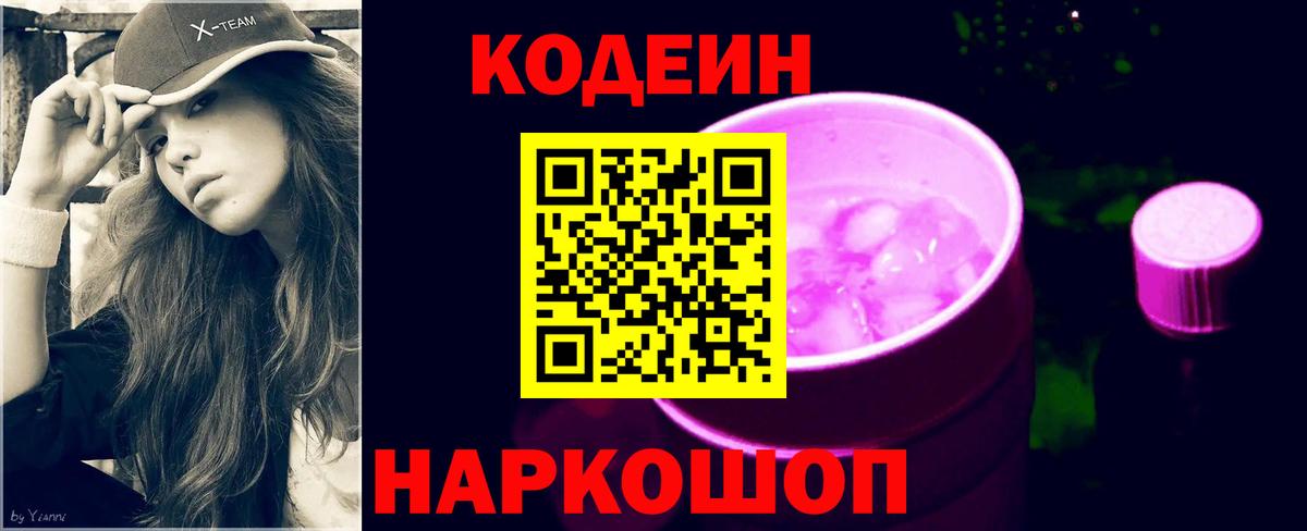 Кодеиновый сироп Lean напиток Lean (лин)  Вход с VPN  Чернушка 