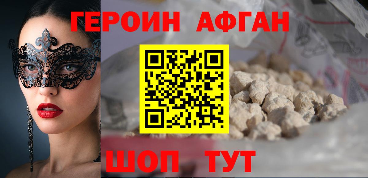 ГЕРОИН VHQ Чернушка