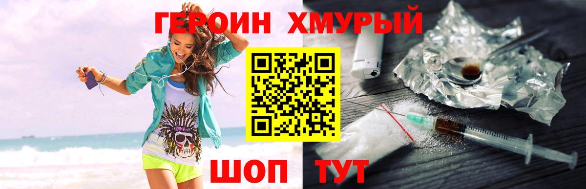 Героин  Вход с VPN  Чернушка  Героин герыч 