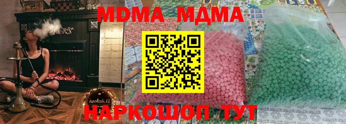 МДМА crystal  Вход с VPN  МДМА Molly  МДМА  Чернушка 