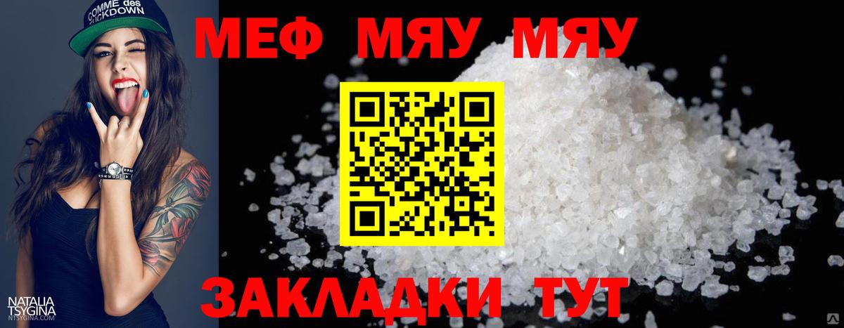 Меф мука Чернушка