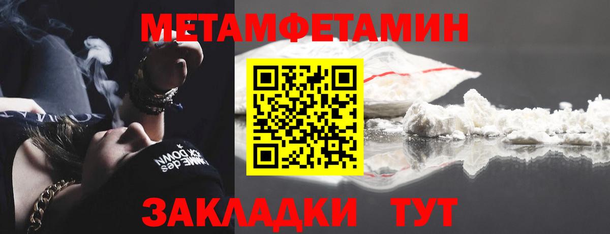 МЕТАМФЕТАМИН мет Чернушка