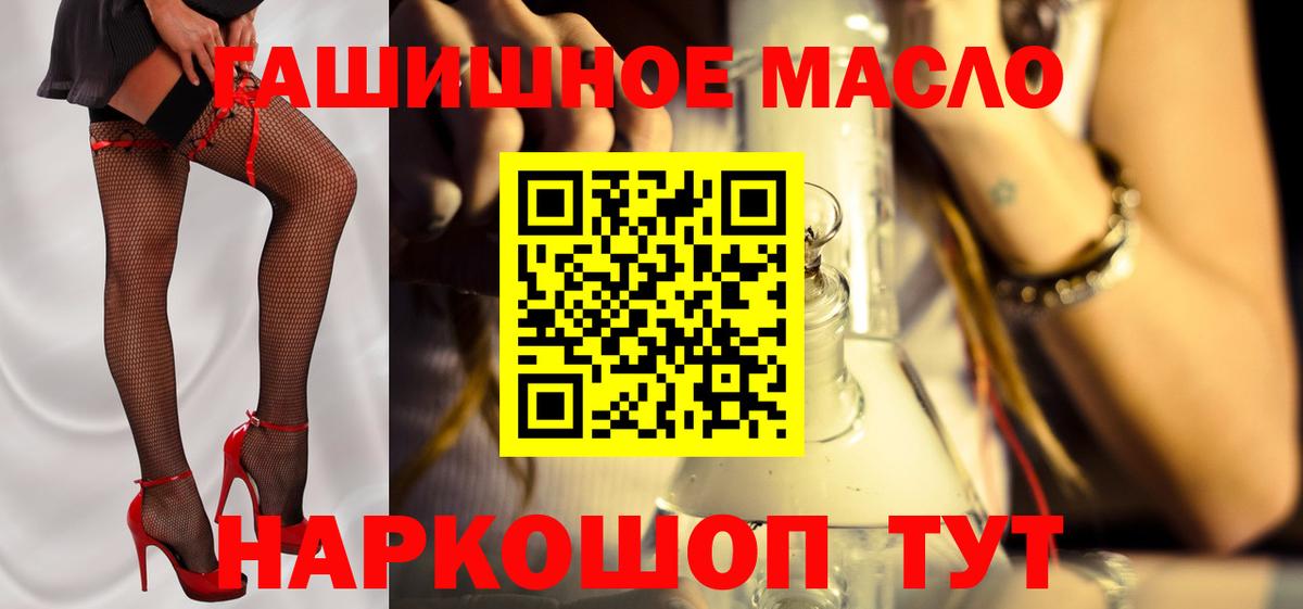ТГК гашишное масло  Вход с VPN  Чернушка 